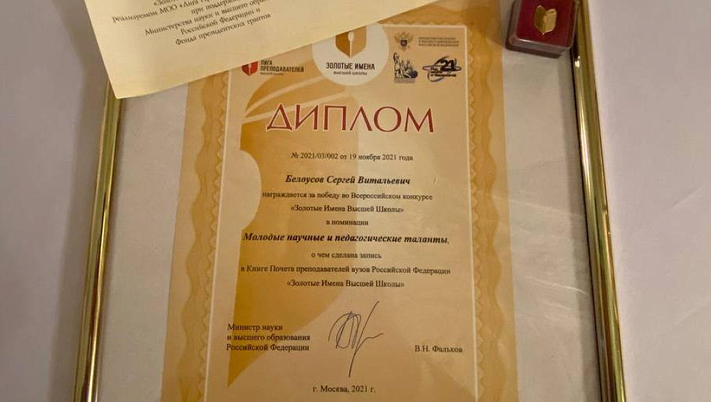 Золотые Имена Высшей Школы