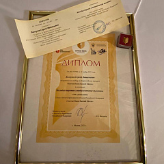Золотые Имена Высшей Школы