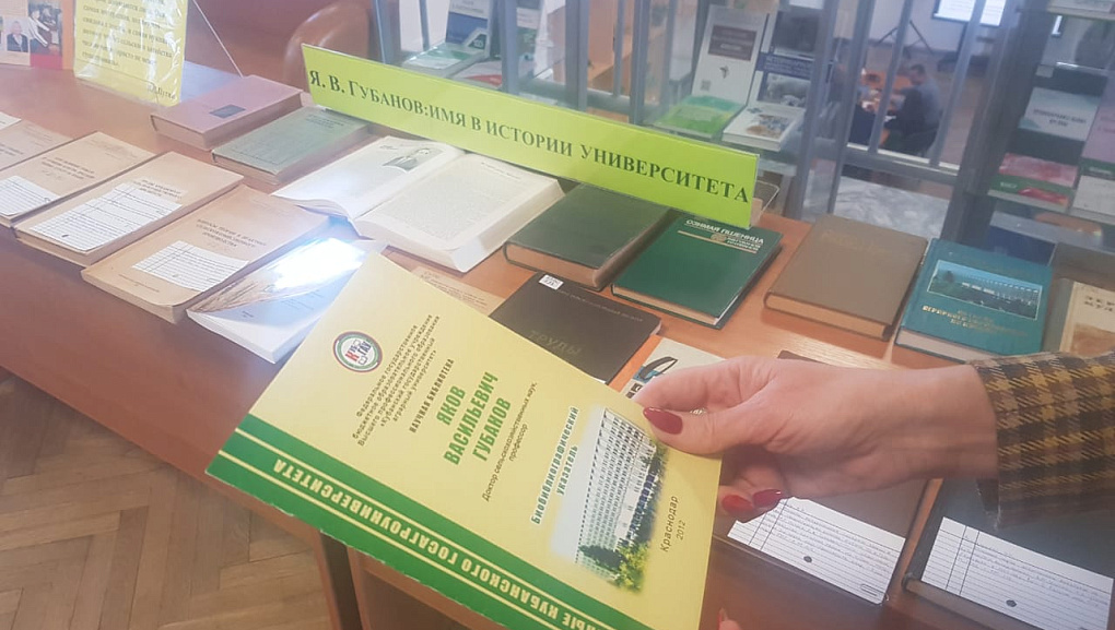 Яков Губанов: имя в истории университета