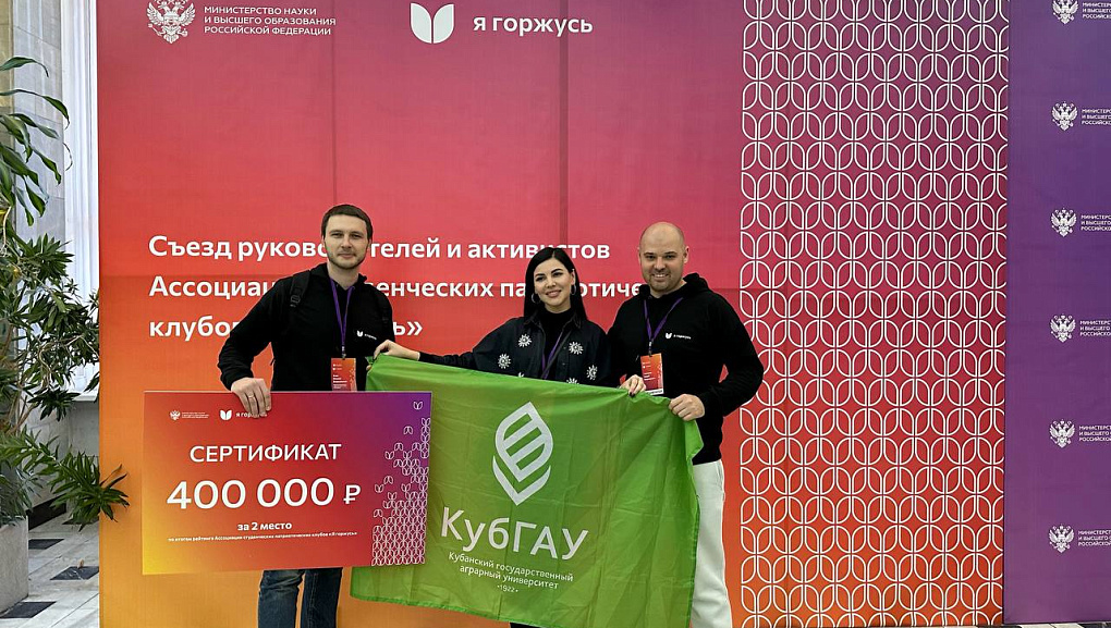 Патриотическая работа в КубГАУ признана одной из лучших в стране!