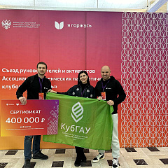 Патриотическая работа в КубГАУ признана одной из лучших в стране!