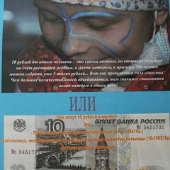С миру по нитке...