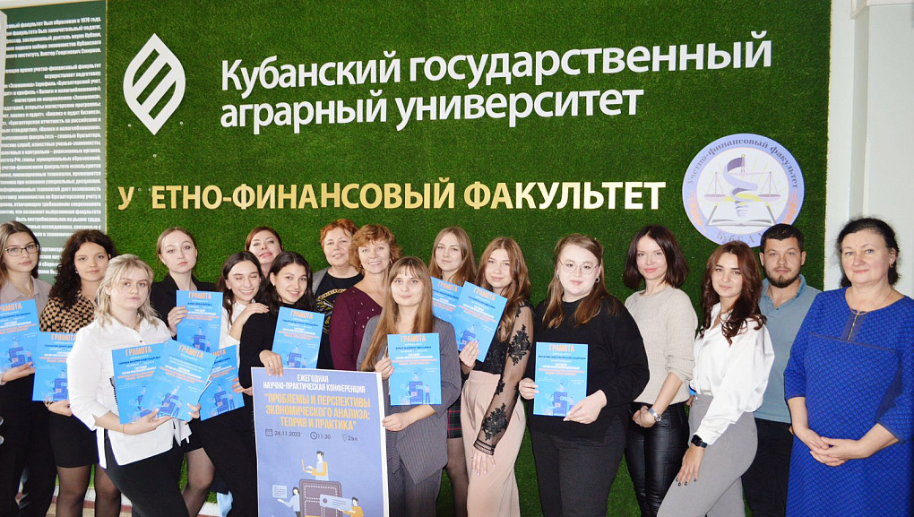 Практикоориентированная конференция «Проблемы и перспективы экономического анализа»