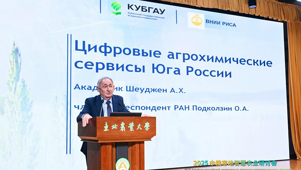 Учёные КубГАУ выступили на симпозиуме в Китае