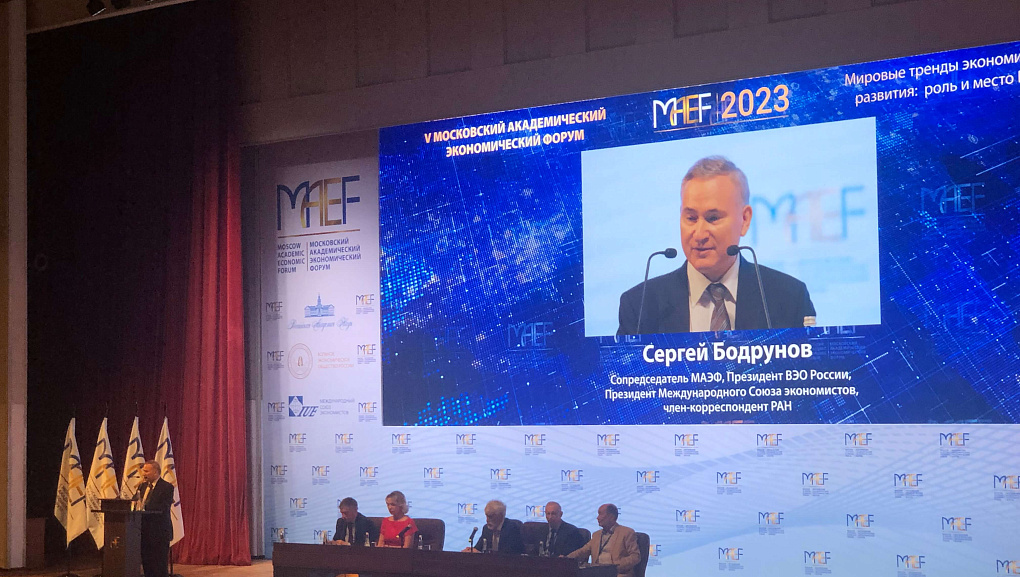 Профессор КубГАУ выступил на V Московском академическом форуме «Мировые тренды экономического развития: роль и место России»