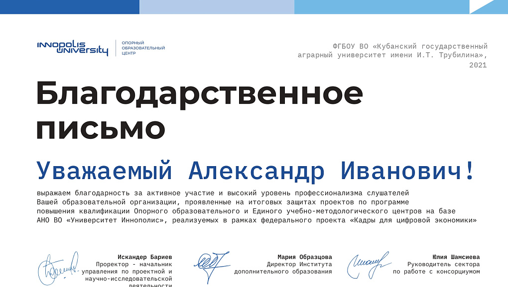 Объявлена благодарность за высокий уровень профессионализма!