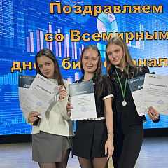 В КубГАУ отпраздновали Всемирный день бизнес-анализа