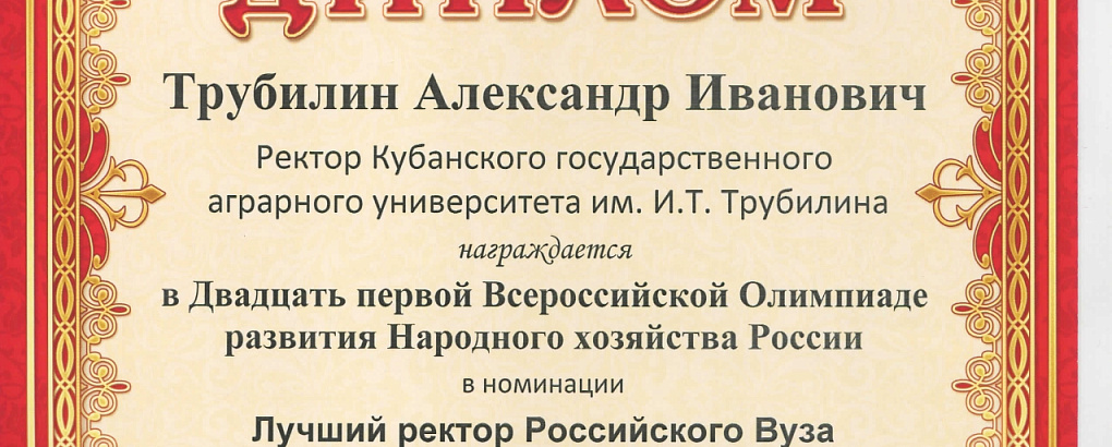 КубГАУ в тройке лидеров конкурсов и олимпиад МСЭФ!