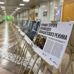 Выставка «Хроники террора украинского неонацистского режима» в КубГАУ