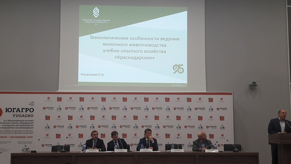 «Юг-Агро-2016»