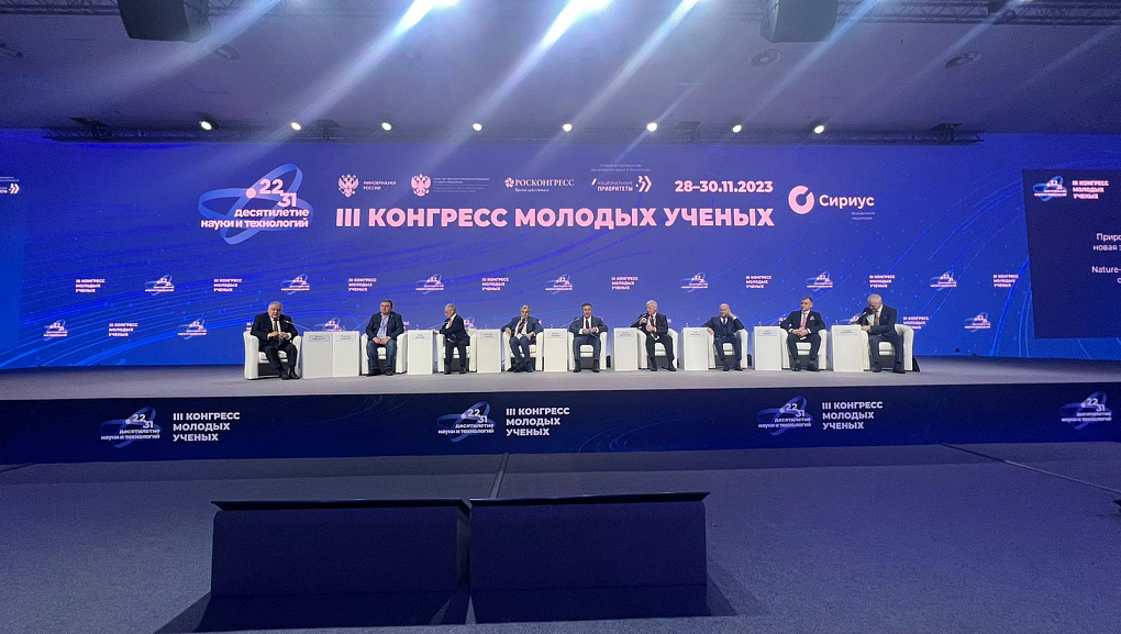 На полях III Конгресса молодых ученых в Сочи