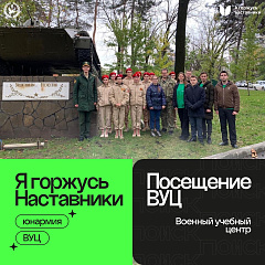Проект «Я горжусь. Наставники»