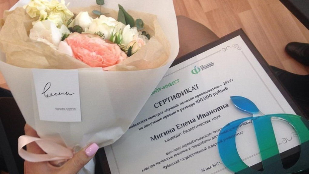 Лучший молодой преподаватель-2017
