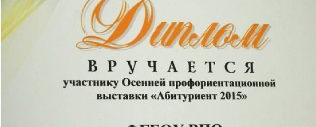 Выставка «Абитуриент-2015»