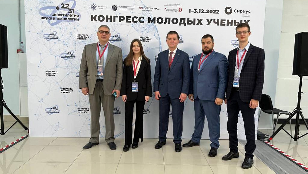 Конгресс молодых учёных 2022