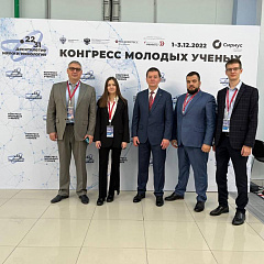 Конгресс молодых учёных 2022