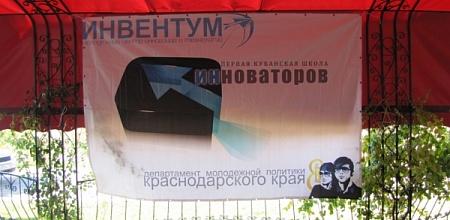 «Школа инноваторов»