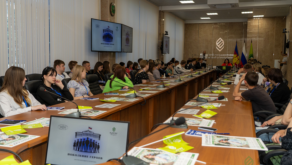 Поколение Героев в КубГАУ