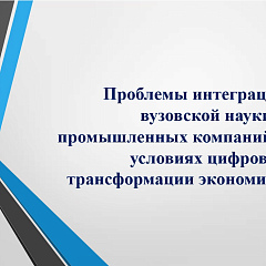 Проектный и инвестиционный менеджмент в  постпандемический период 