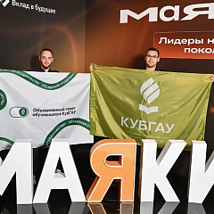 Студенты КубГАУ стали «Маяками»