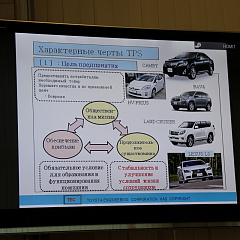 Открытая лекция вице-президента корпорации Toyota