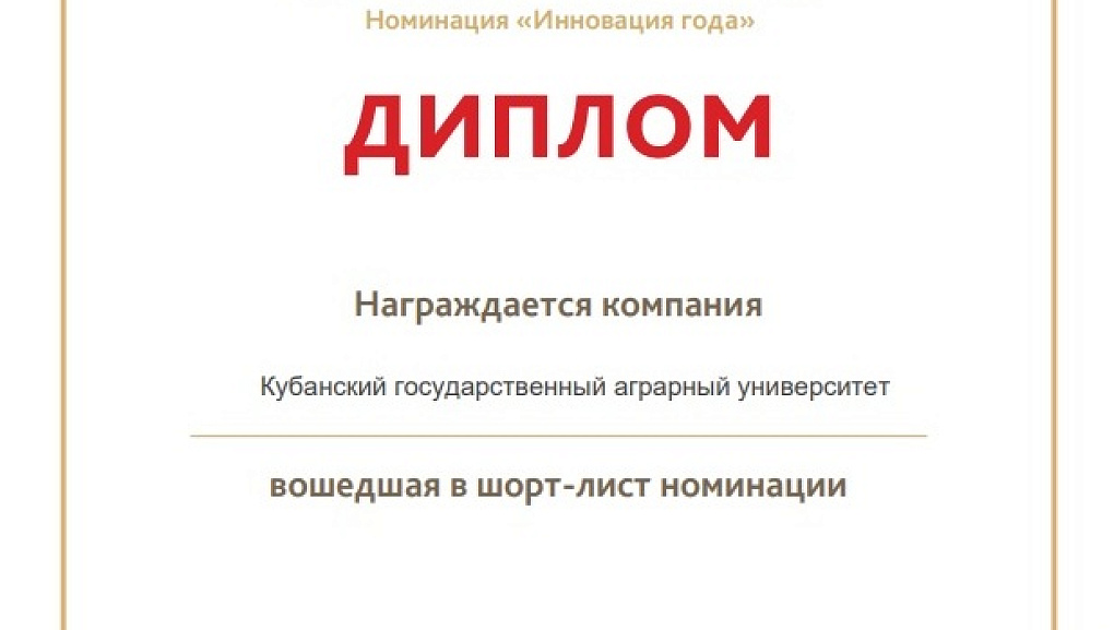 Премии AgroTech и Агроинвестор года 