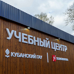 «Технониколь» - новый учебный центр КубГАУ 