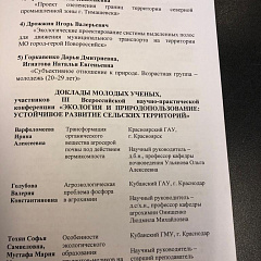  День эколога в Кубанском ГАУ