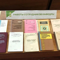 Выставка к 100-летию кафедры организации производства и инновационной деятельности