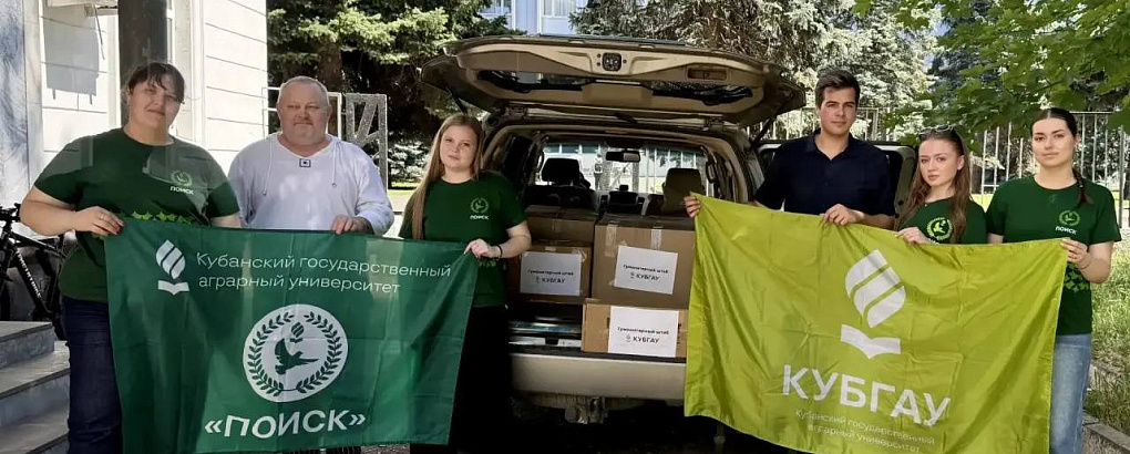 Кубанский ГАУ продолжает поддерживать бойцов СВО на передовой