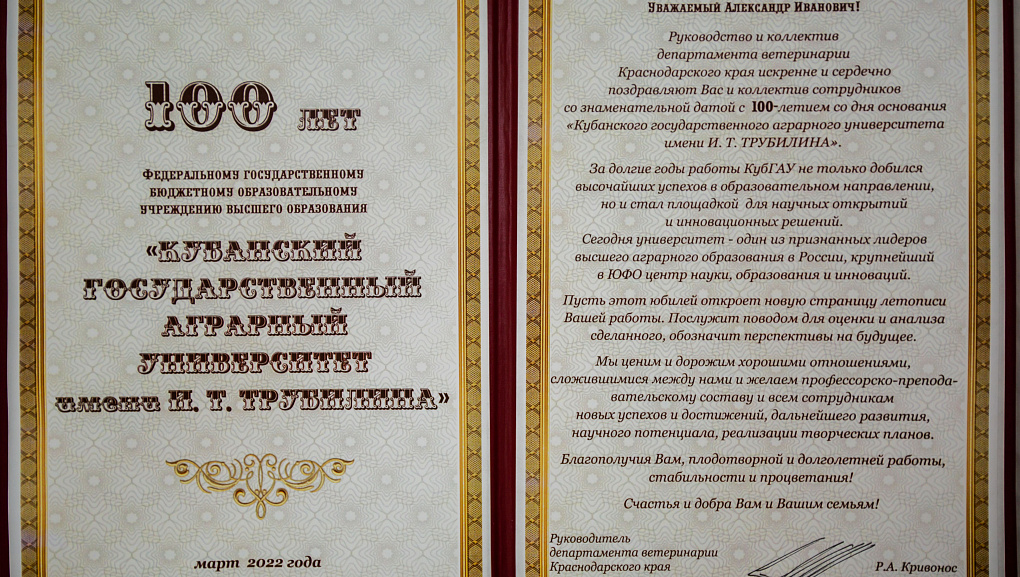 Кубанскому ГАУ 100 лет - продолжаем принимать поздравления