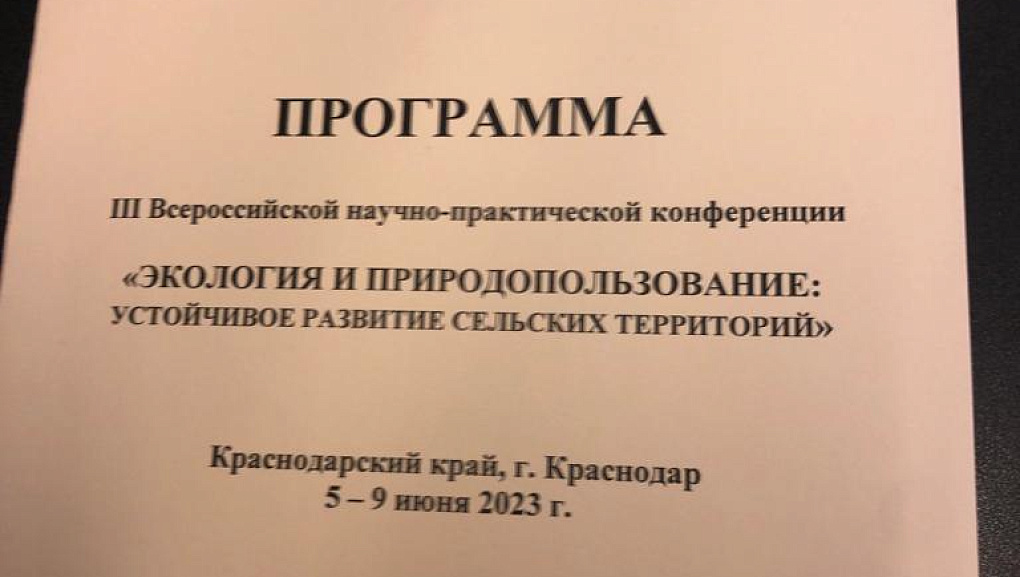  День эколога в Кубанском ГАУ