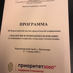 День эколога в Кубанском ГАУ