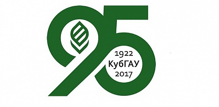 КубГАУ исполняется 95 лет!