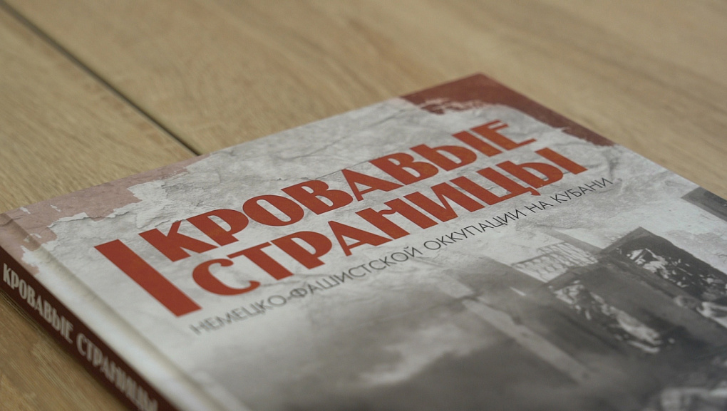 Презентация книги в рамках проекта «Без срока давности»
