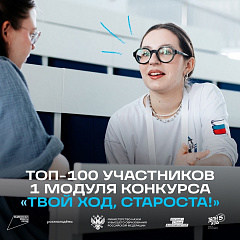 Студентка КубГАУ вошла в ТОП-20 лучших старост России