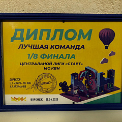 Очередная победа в КВН!