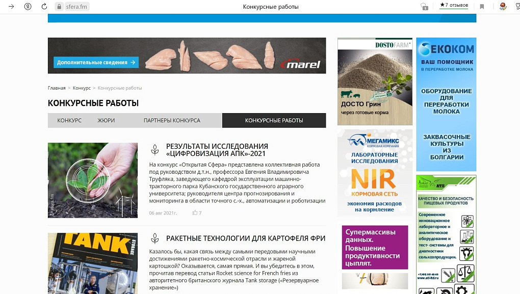 Конкурс «Открытая Сфера»