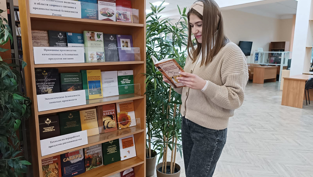 Книжная выставка «Технология пищевых производств: качество и безопасность».