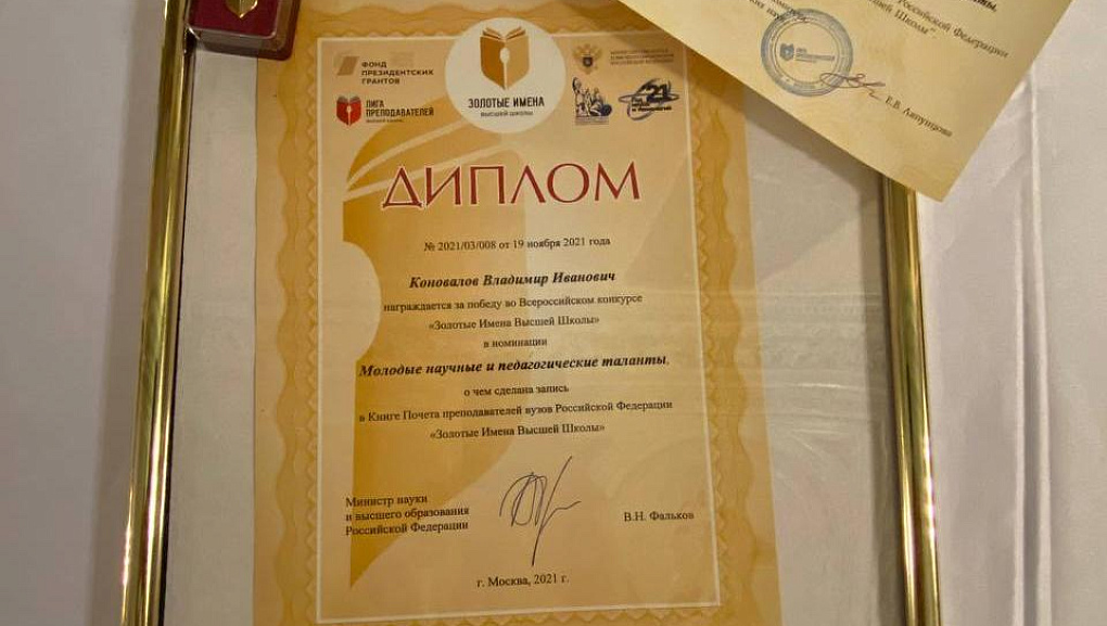 Золотые Имена Высшей Школы