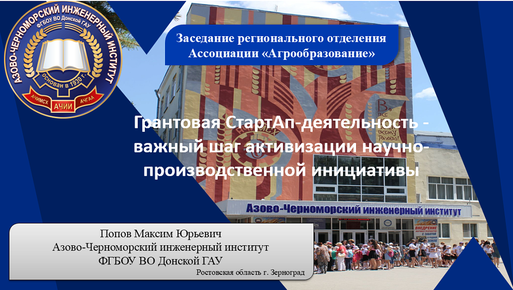 Заседание регионального отделения Ассоциации «Агрообразование»