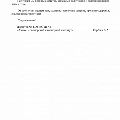 Федеральные вузы поздравляют КубГАУ с наступающим Днем знаний