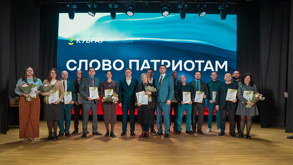 В КубГАУ дали «Слово патриотам»