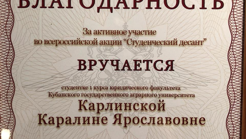 Студенческий десант - 2019