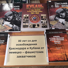 Книжная выставка «Летопись подвига народа»