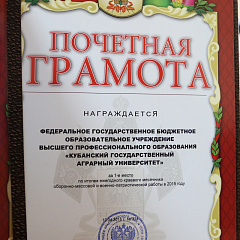 КубГАУ - победитель по итогам краевого месячника оборонно-массовой и военно-патриотической работы!