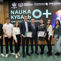 Торжественное закрытие фестиваля «НАУКА 0+ Кубань»