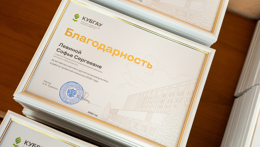 В КУБГАУ подвели итоги приёмной кампании-2026