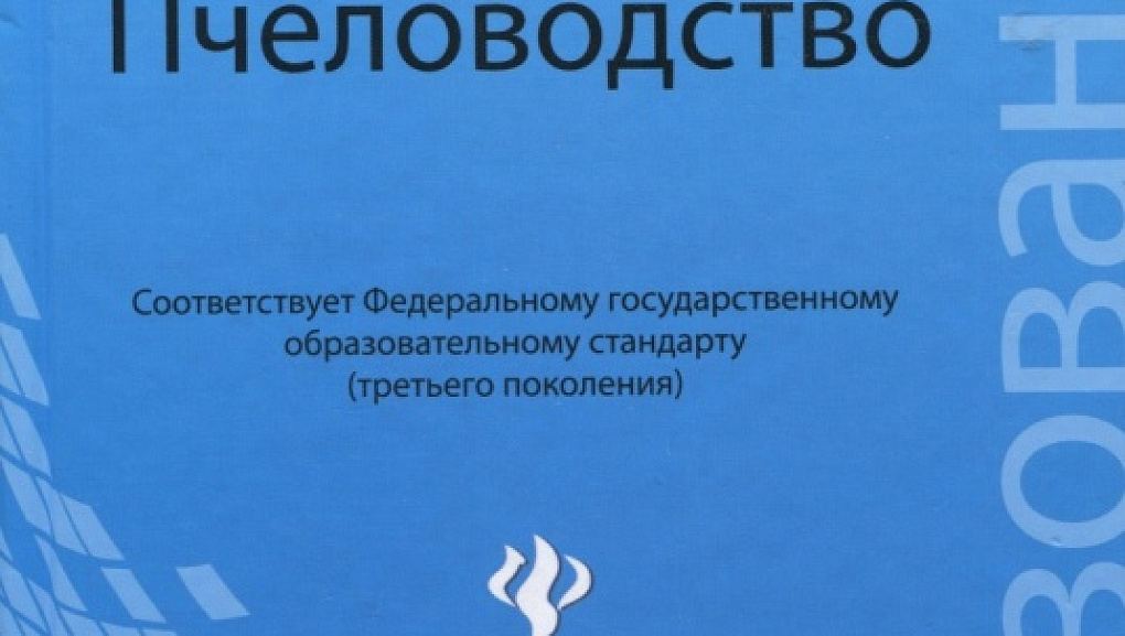 Аграрная учебная книга 2013