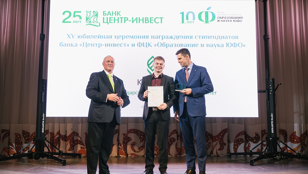 Лучшие студенты ЮФО по версии «Центр-Инвест»